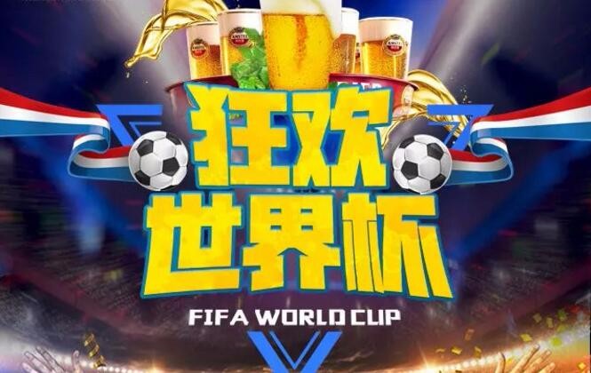 激情燃烧 ▏世界杯BBQ啤酒节！