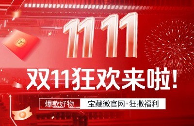 世贸万锦大酒店微官网 | 双十一狂欢盛宴，限时秒杀+百元券礼遇！